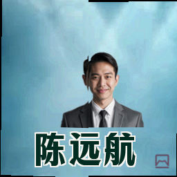 陈远航